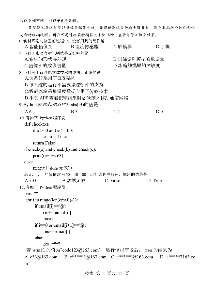 技术b卷-2601温州高二期末第2页