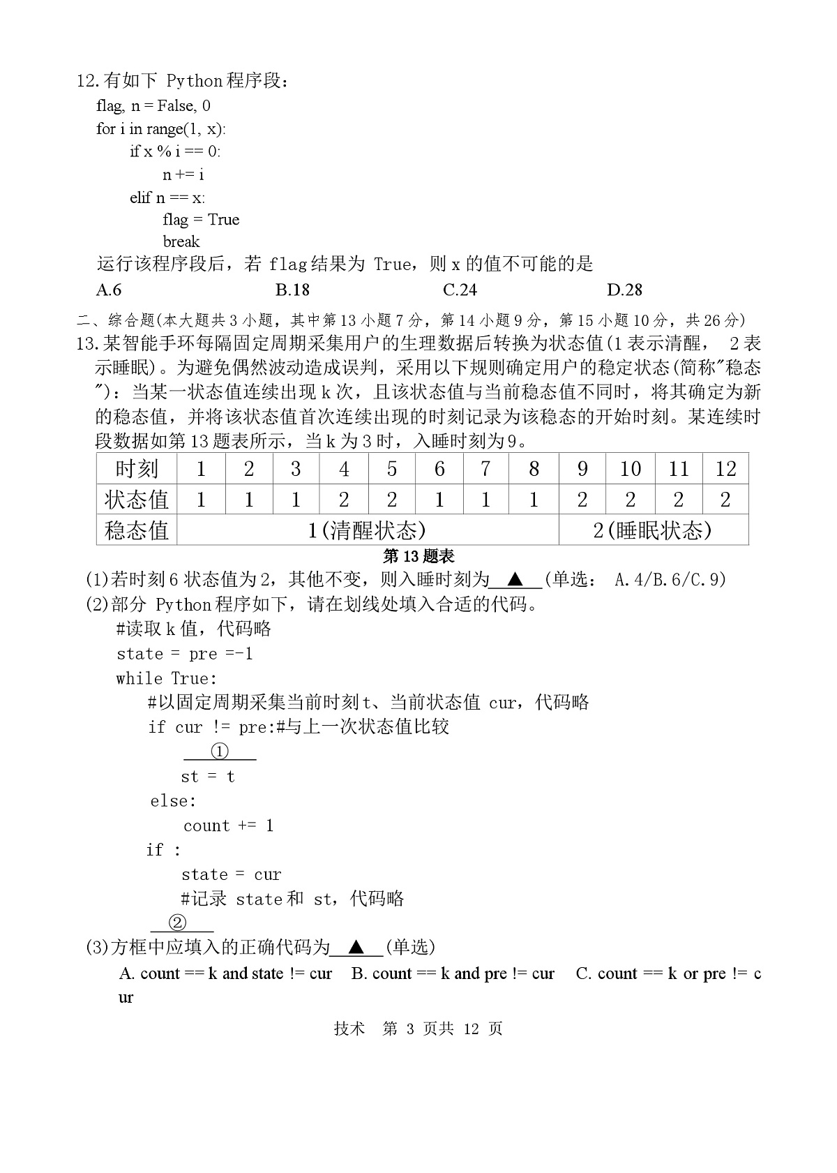 技术b卷-2601温州高二期末第3页