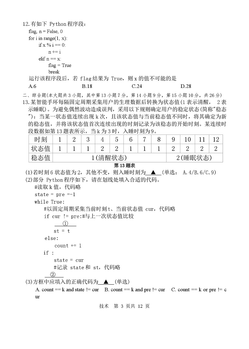技术b卷-2601温州高二期末第3页