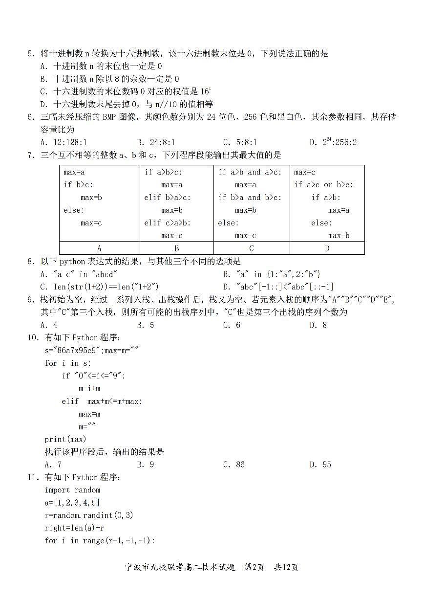 技术卷-2601宁波九校高二期末第2页