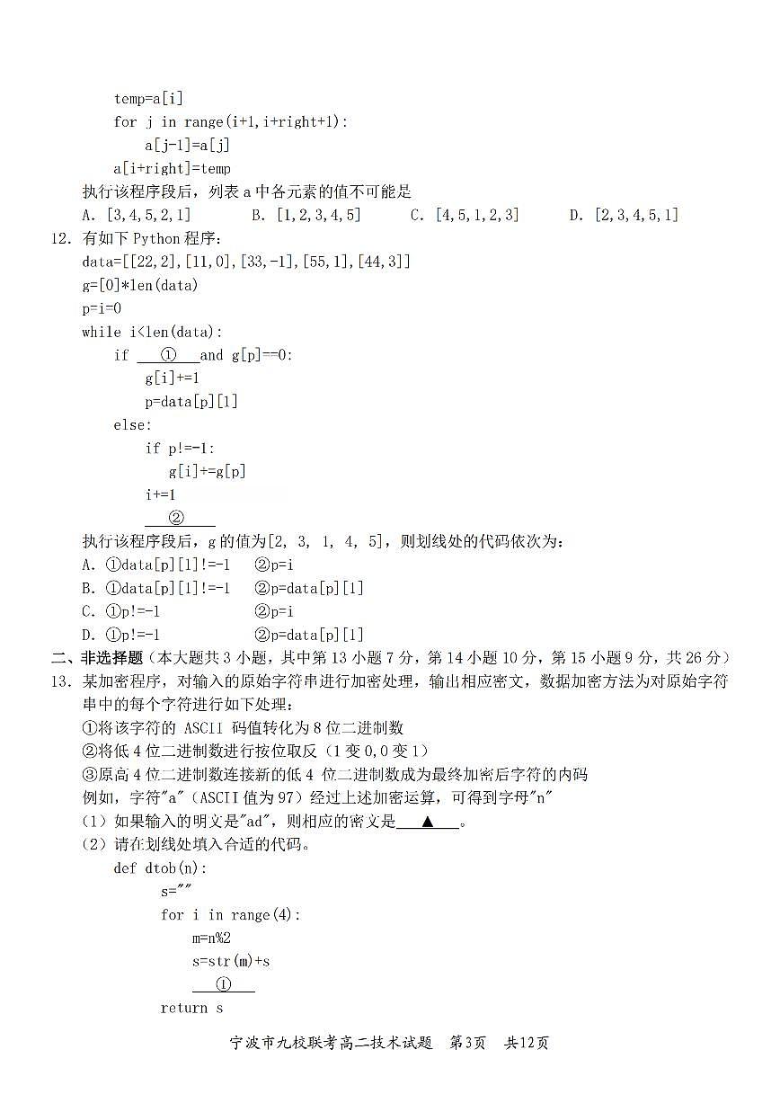 技术卷-2601宁波九校高二期末第3页