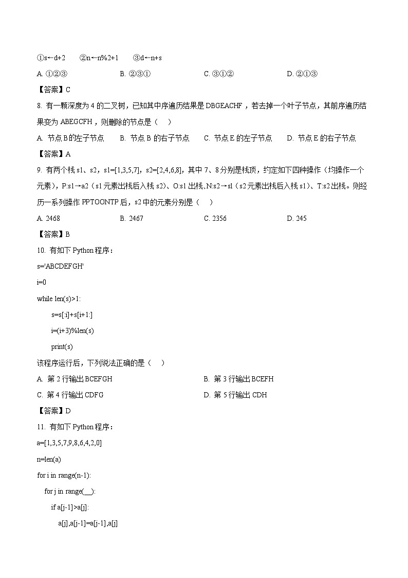 浙江省稽阳联谊学校2025届高三下学期4月联考技术试卷答案第3页