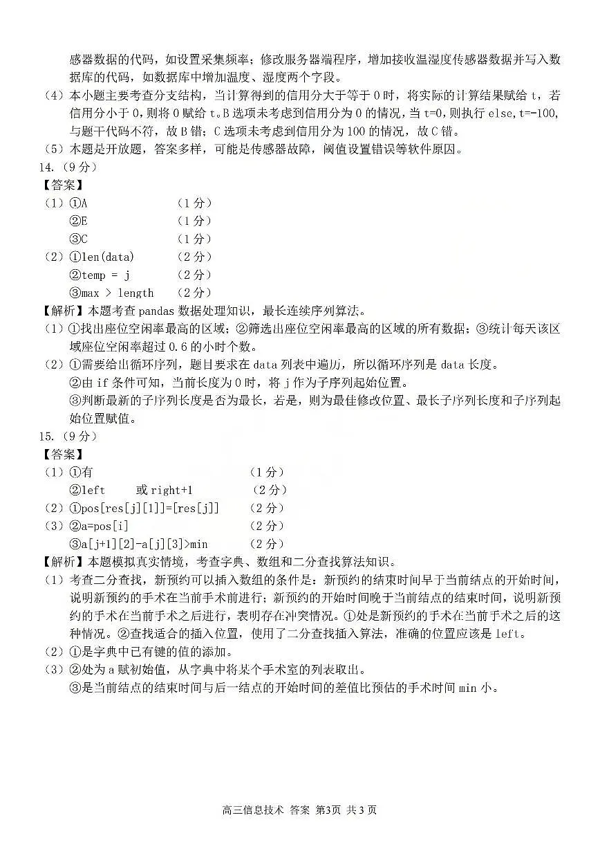 技术答案-2602浙南七彩精诚金兰第3页