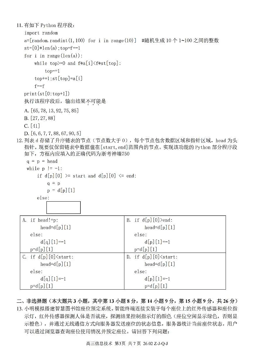 技术卷-2602浙南七彩精诚金兰第3页