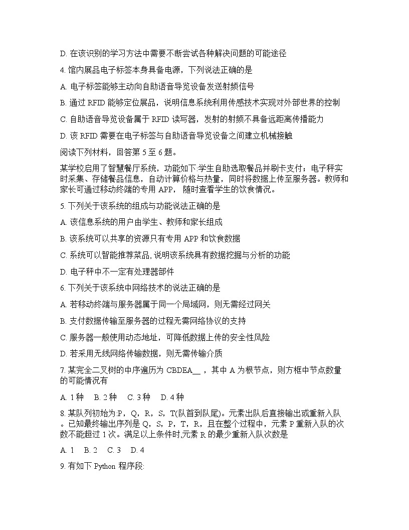 Z20名校联盟（浙江省名校新高考研究联盟）2025-2026学年下学期高三高考二模信息技术试卷含答案第2页