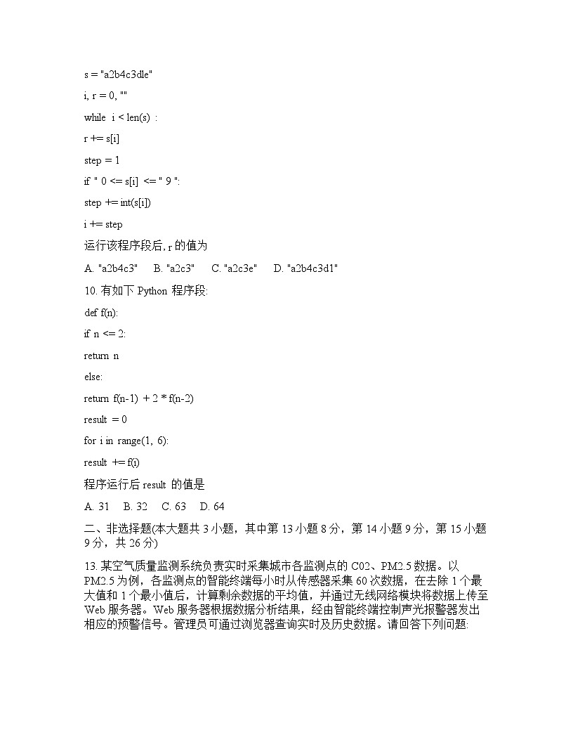 Z20名校联盟（浙江省名校新高考研究联盟）2025-2026学年下学期高三高考二模信息技术试卷含答案第3页