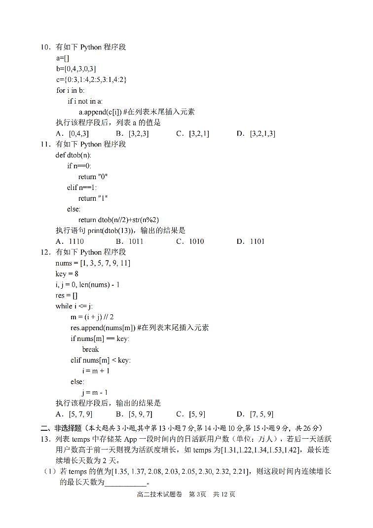 技术卷-2602丽水高二期末第3页
