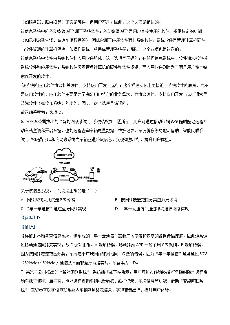 浙江省嘉兴市2023-2024学年高二下学期期末检测技术试题-高中信息技术 含解析第3页