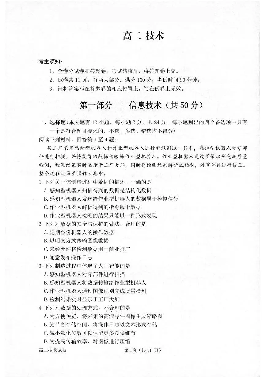 技术卷-2602衢州高二期末第1页