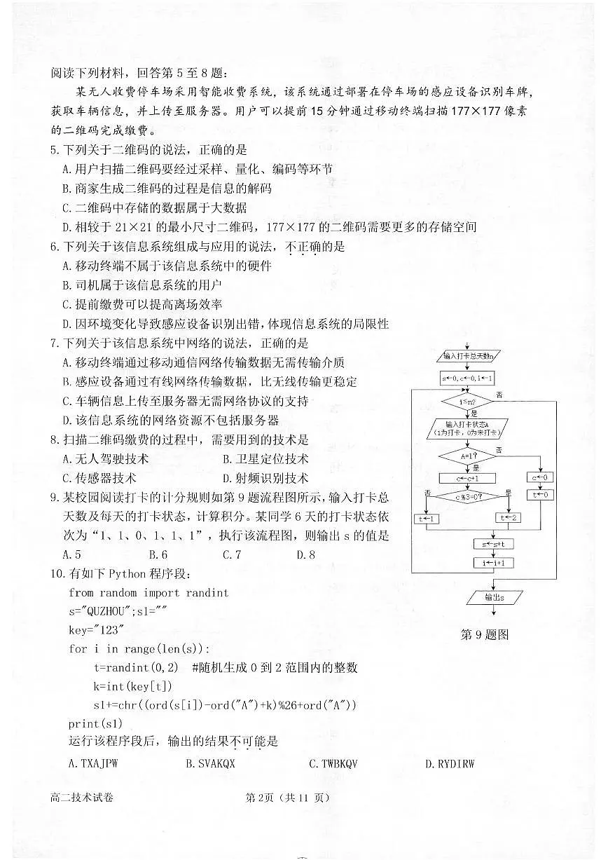 技术卷-2602衢州高二期末第2页