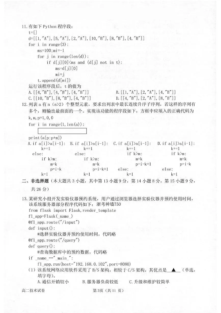 技术卷-2602衢州高二期末第3页