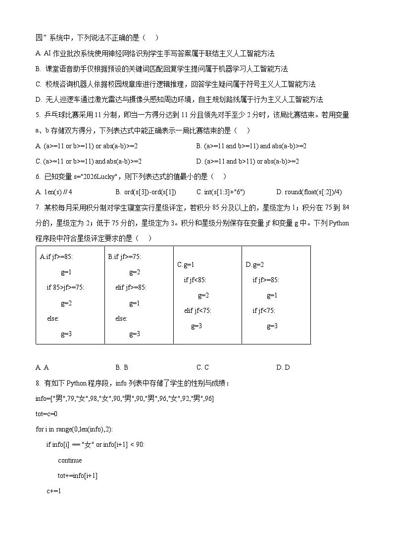 浙江省嘉兴市2025-2026学年高二上学期期末技术试题卷-高中信息技术 Word版无答案第2页