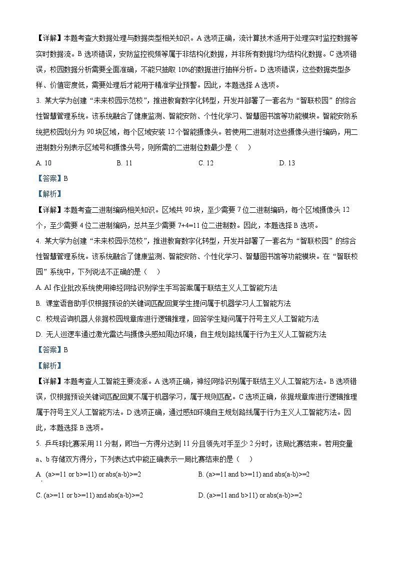 浙江省嘉兴市2025-2026学年高二上学期期末技术试题卷-高中信息技术  Word版含解析第2页