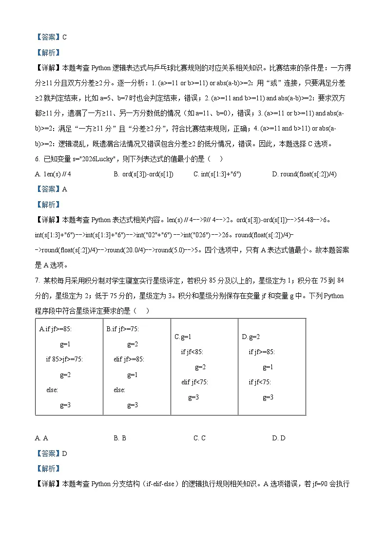 浙江省嘉兴市2025-2026学年高二上学期期末技术试题卷-高中信息技术 Word版含解析第3页