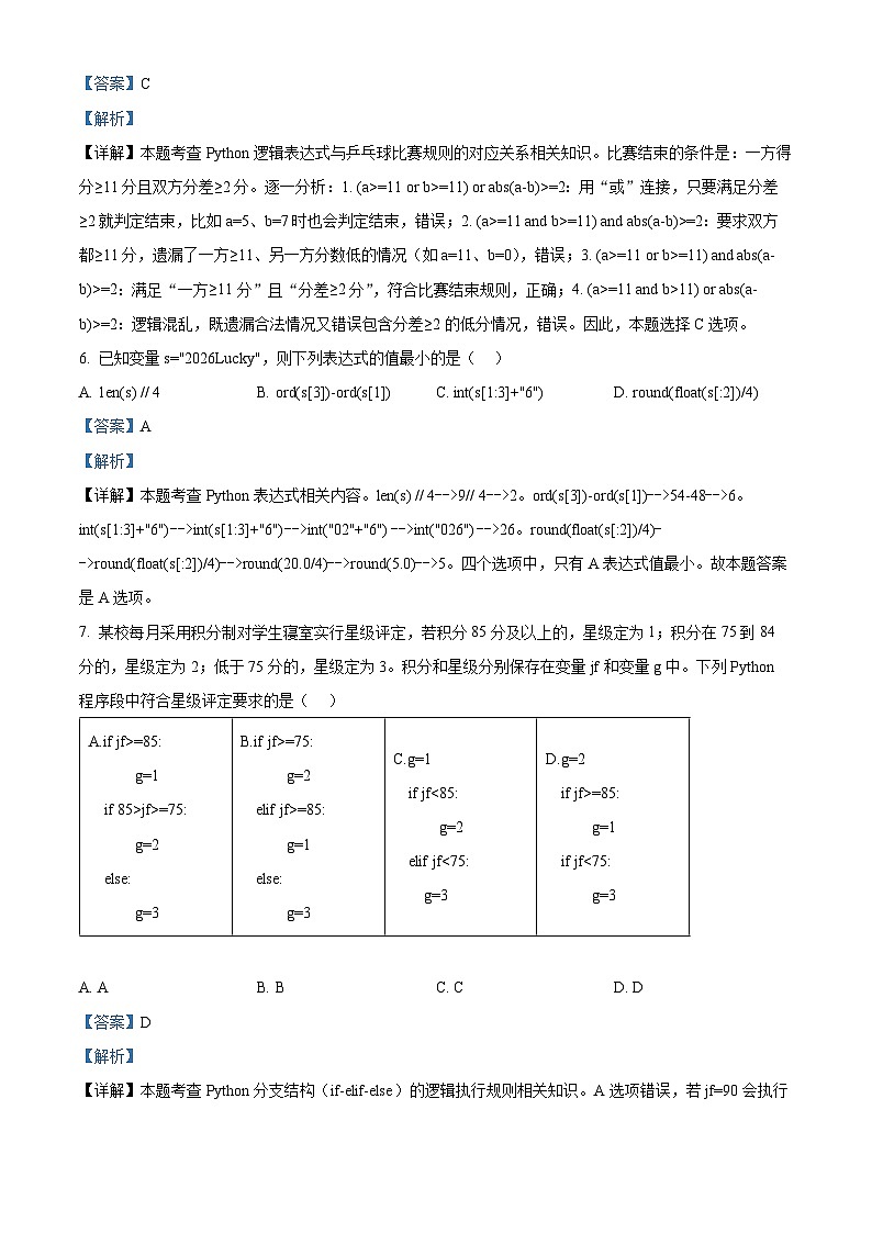 浙江省嘉兴市2025-2026学年高二上学期期末技术试题卷-高中信息技术  Word版含解析第3页