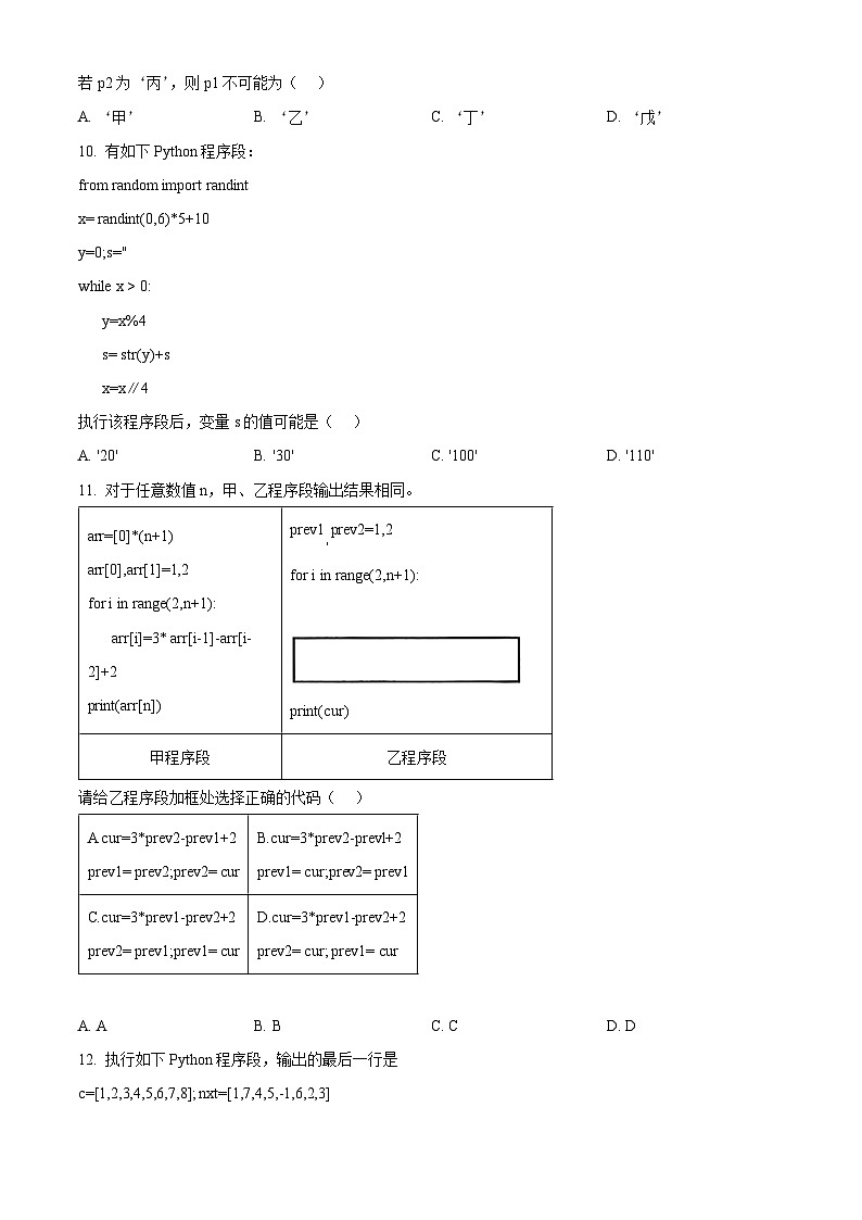 浙江台州市2025-2026学年高二上学期期末质量评估技术试题-高中信息技术  Word版无答案第3页