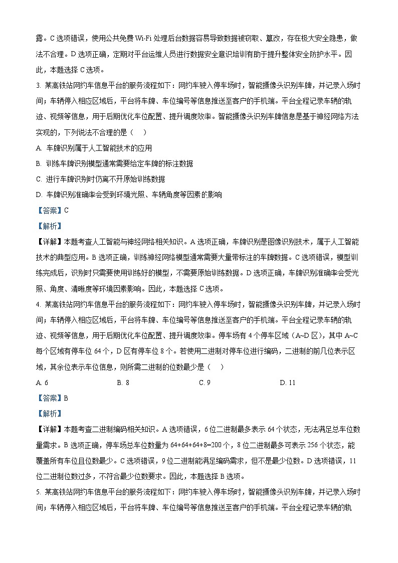 浙江台州市2025-2026学年高二上学期期末质量评估技术试题-高中信息技术  Word版含解析第2页