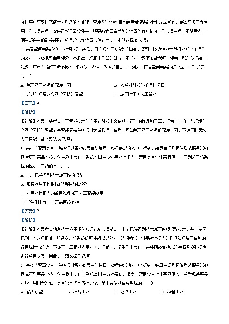舟山市2025-2026学年高二上学期期末考试技术试题（学考）-高中信息技术  Word版含解析第2页