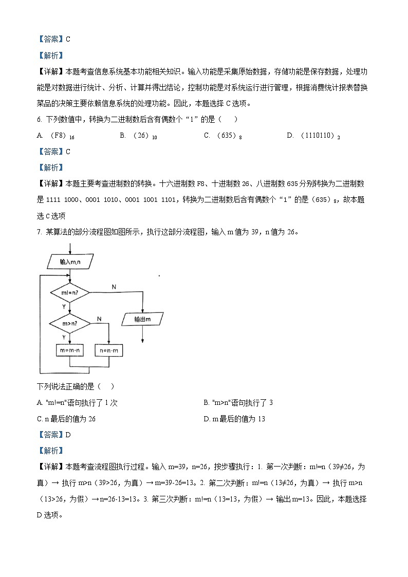 舟山市2025-2026学年高二上学期期末考试技术试题（学考）-高中信息技术  Word版含解析第3页