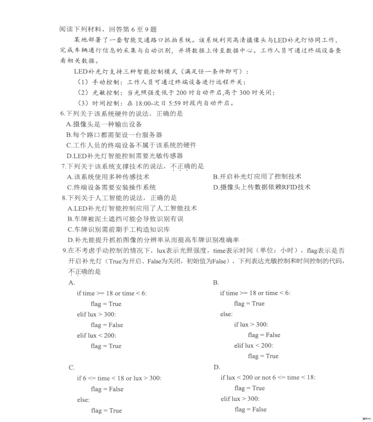 浙江省温州市2025-2026学年高二上学期1月期末考试技术试题（PDF版附答案）（A类）第2页