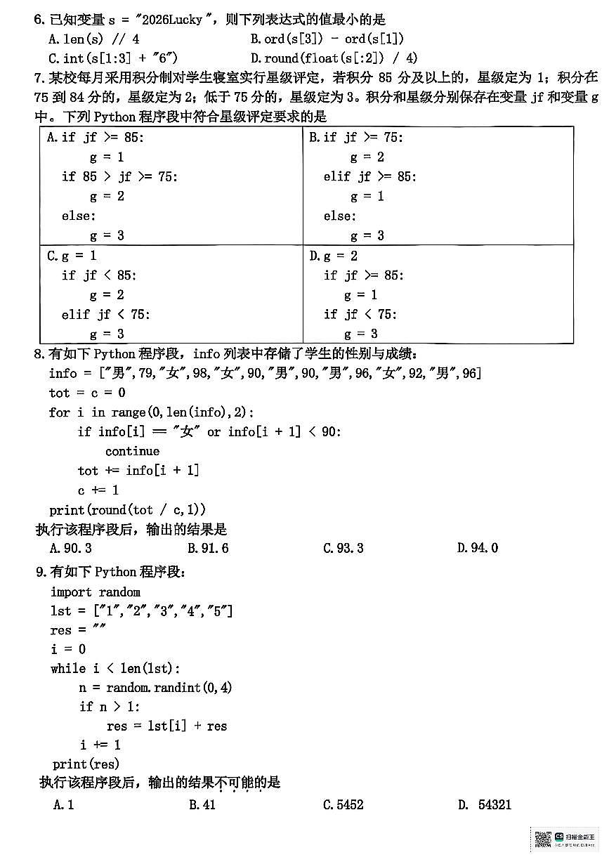 浙江省嘉兴市2025-2026学年高二上学期期末考试技术试题（PDF版附答案）第2页