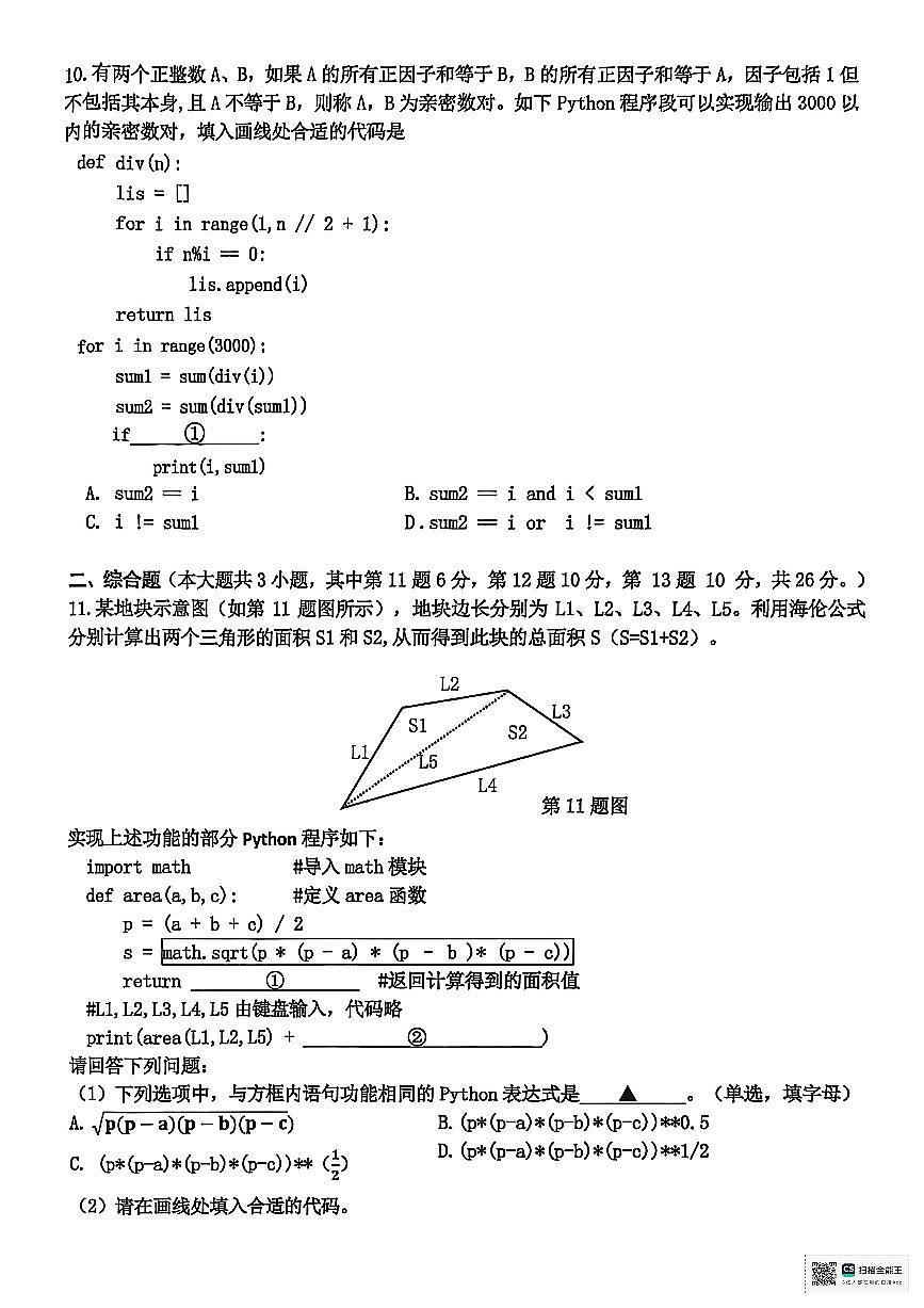 浙江省嘉兴市2025-2026学年高二上学期期末考试技术试题（PDF版附答案）第3页