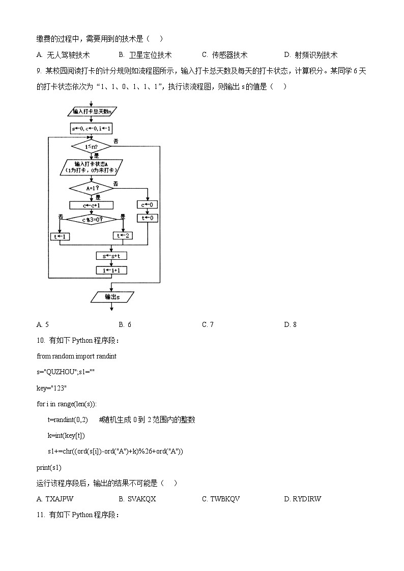 浙江衢州市2025-2026学年高二上学期期末考试技术试题-高中信息技术  Word版无答案第3页