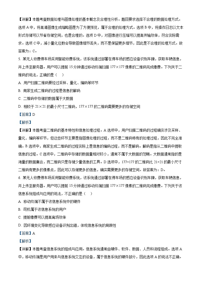 浙江衢州市2025-2026学年高二上学期期末考试技术试题-高中信息技术  Word版含解析第3页
