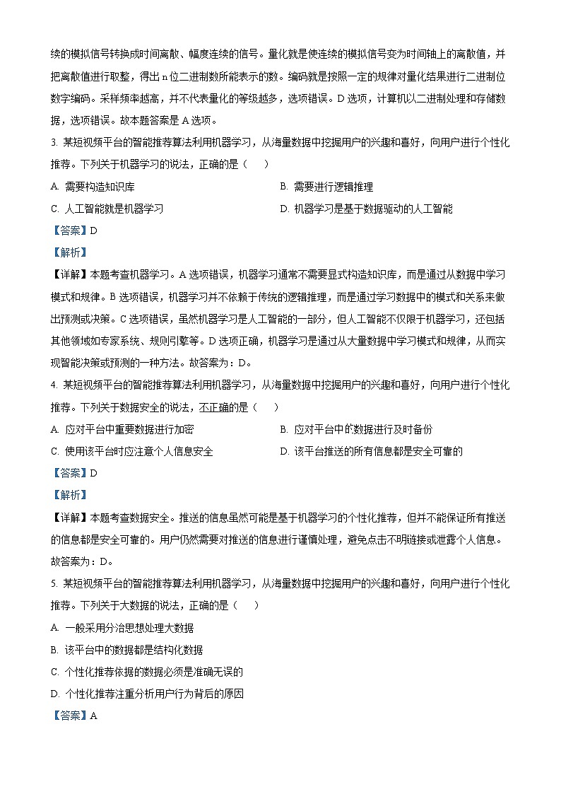 浙江省温州市2023—2024学年高二上学期期末教学质量统一检测 信息技术(B卷)   含解析第2页