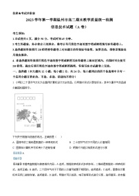 浙江省温州市2023-2024学年高二上学期1月期末技术试题-高中信息技术 含解析