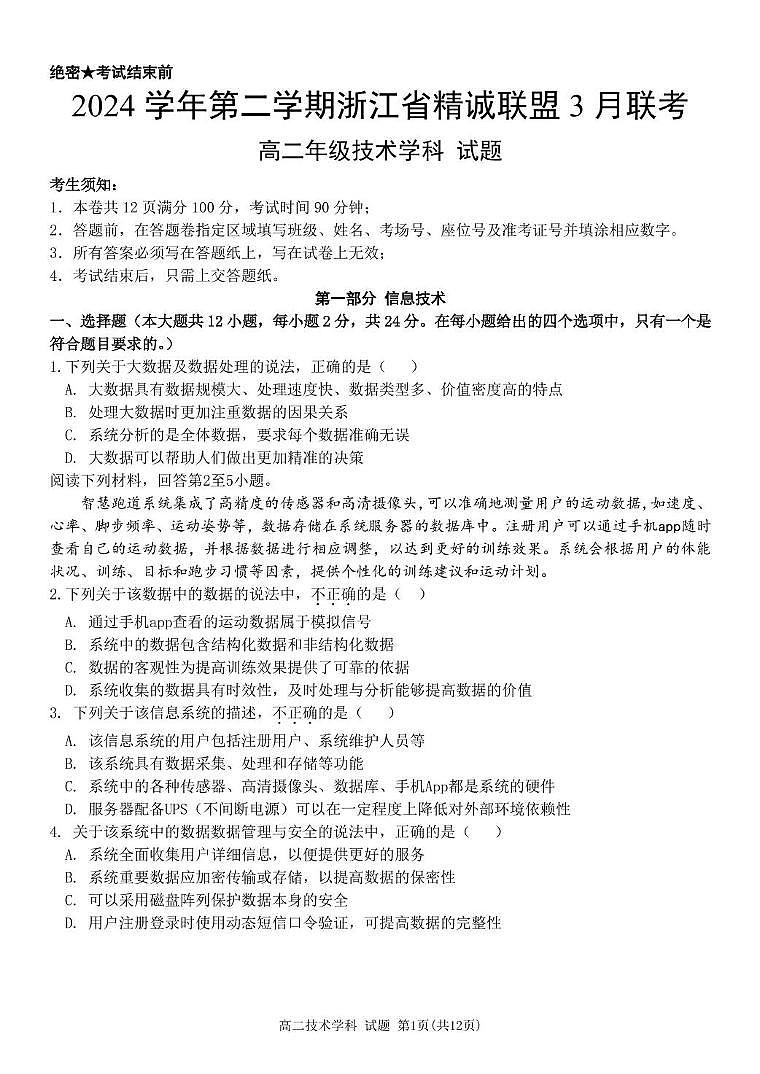 高二技术试卷第1页