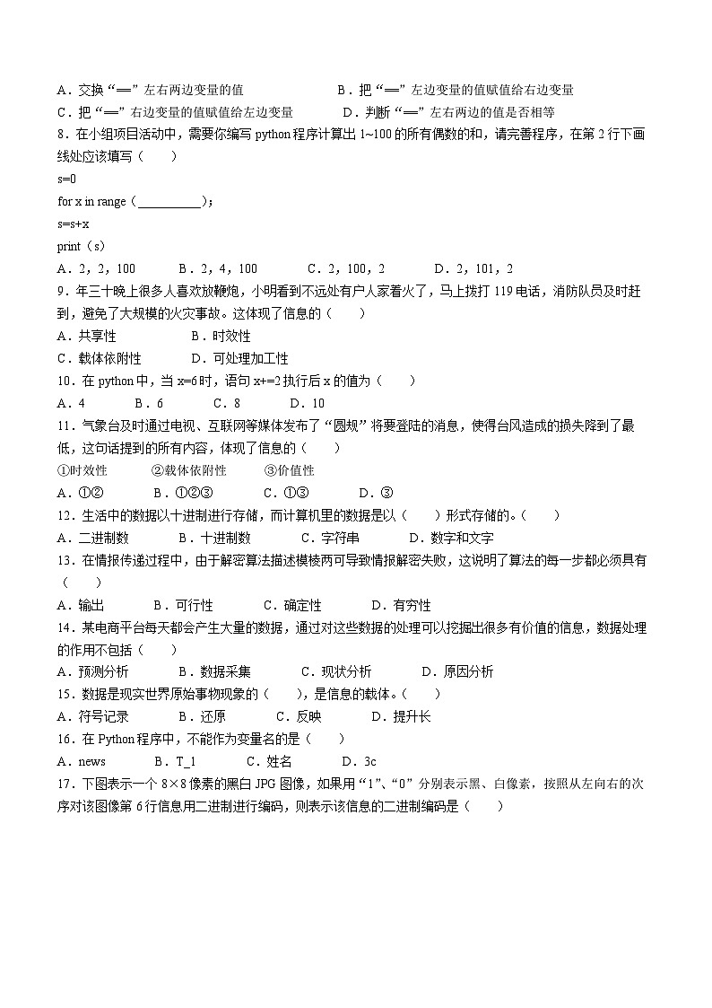 四川省德阳市2023-2024学年高二上学期期末考试 信息技术  含答案第2页