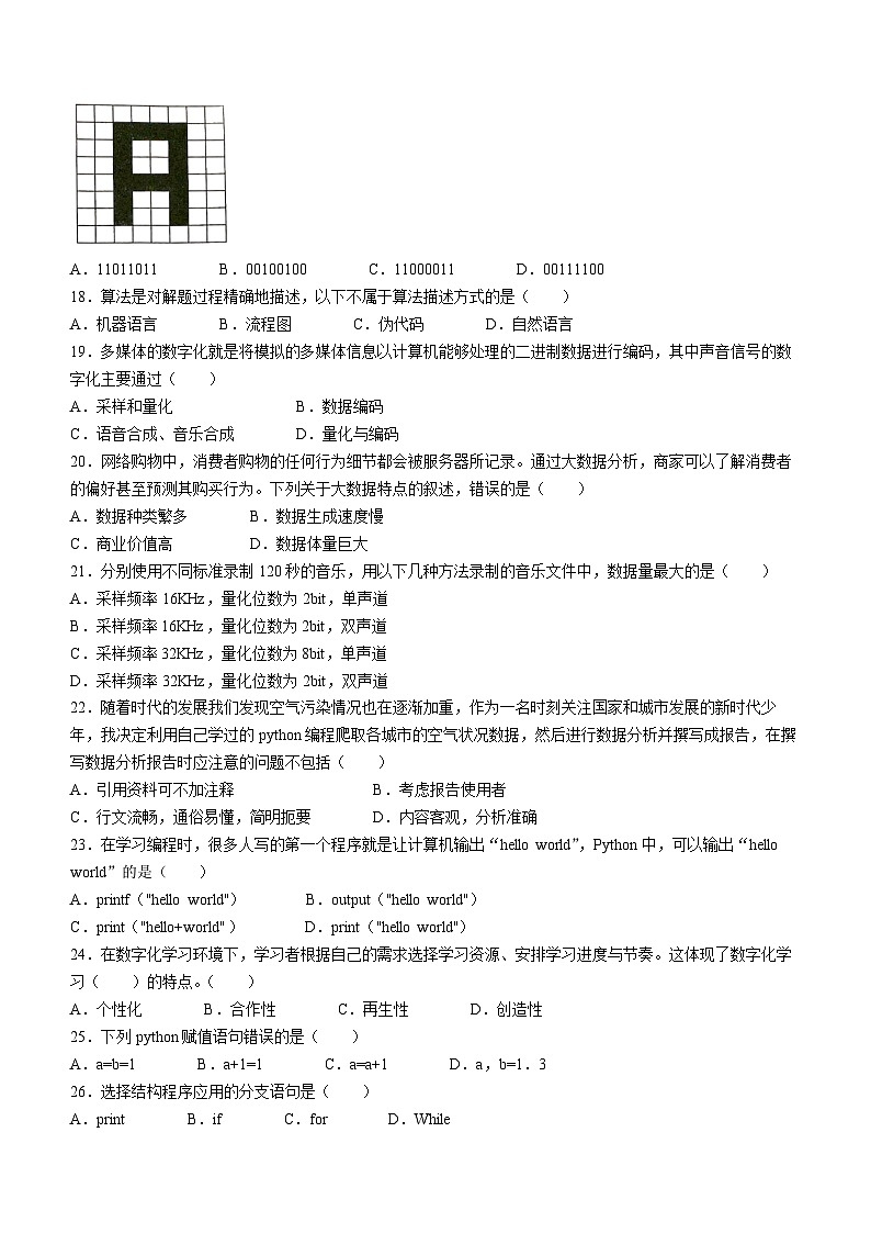 四川省德阳市2023-2024学年高二上学期期末考试 信息技术  含答案第3页