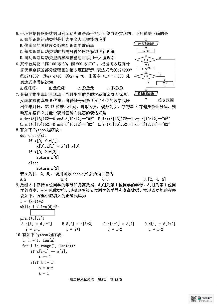 浙江省湖州市2025-2026学年高二上学期2月期末考试技术试题（PDF版附答案）第2页
