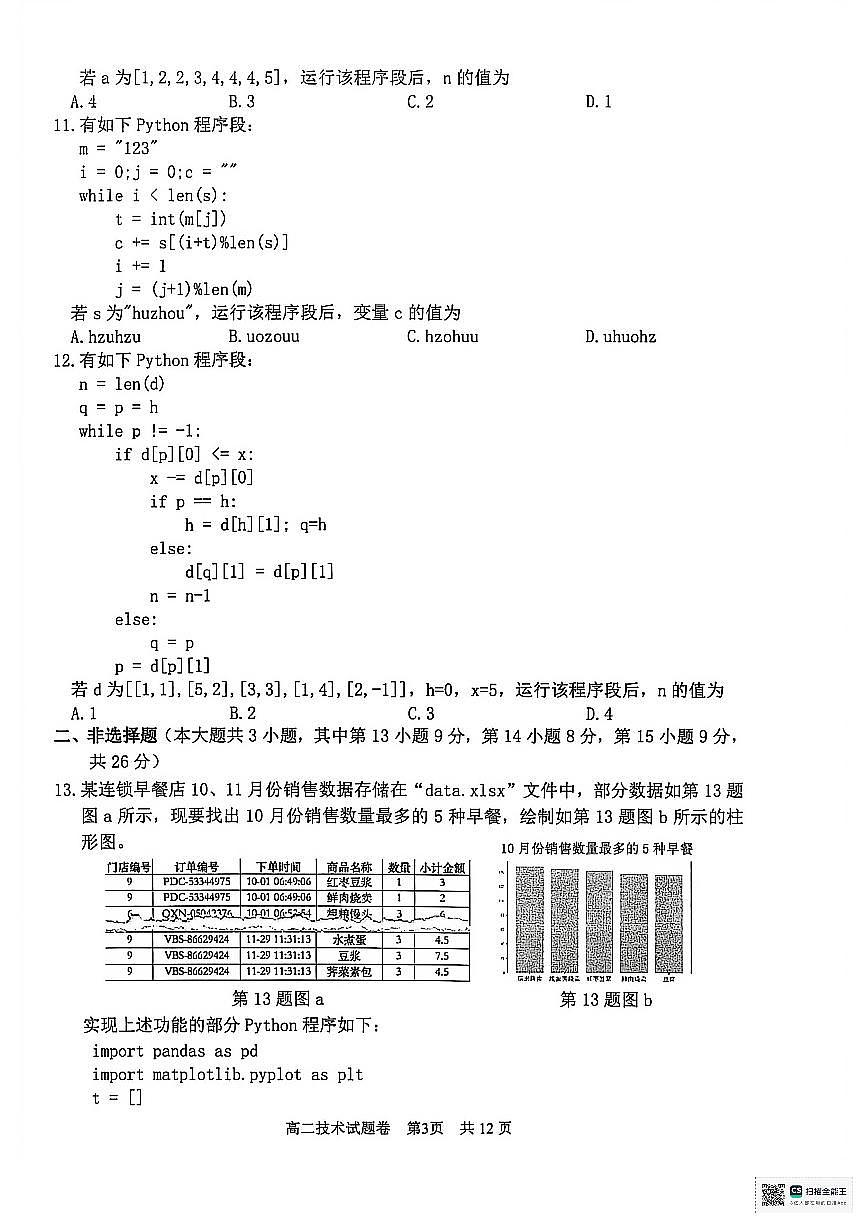 浙江省湖州市2025-2026学年高二上学期2月期末考试技术试题（PDF版附答案）第3页