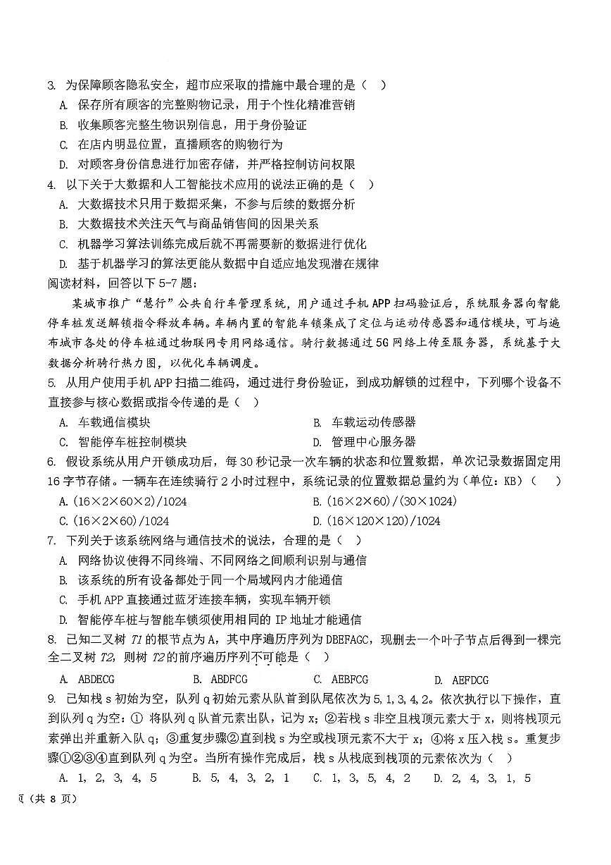 技术-浙江省强基联盟2026届高三年级3月联考试卷及答案第2页