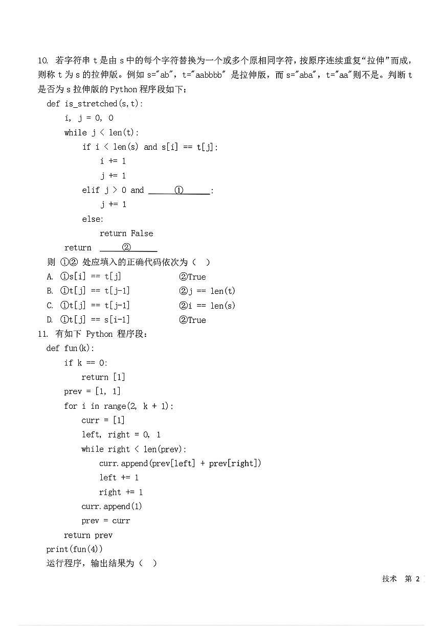 技术-浙江省强基联盟2026届高三年级3月联考试卷及答案第3页
