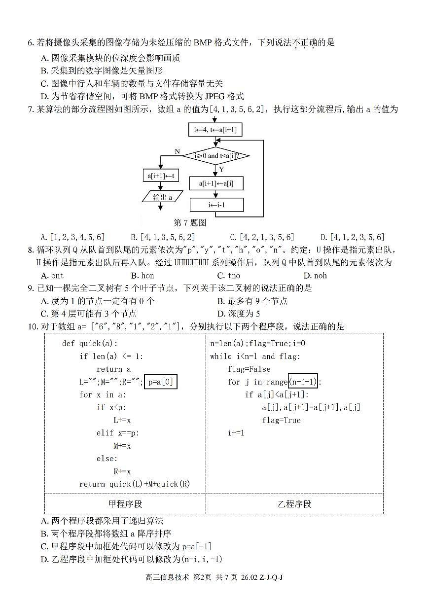 技术卷-2602浙南七彩精诚金兰第2页