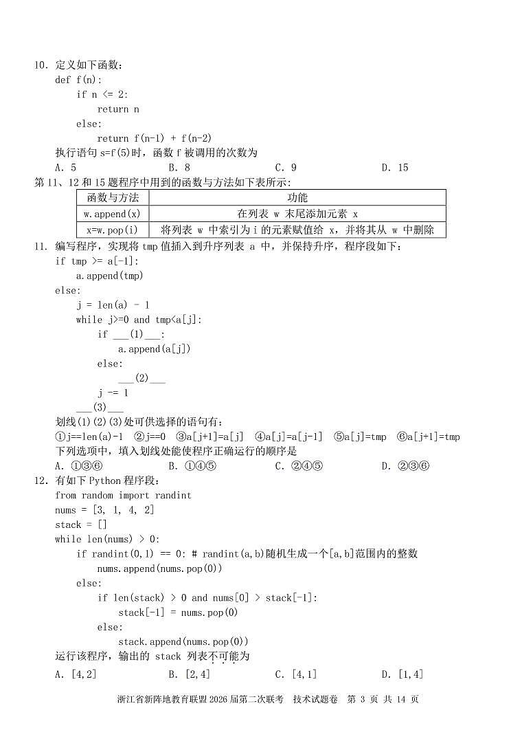 浙江省2026年高三年级新阵地联盟第二次联考技术试卷含答案第3页