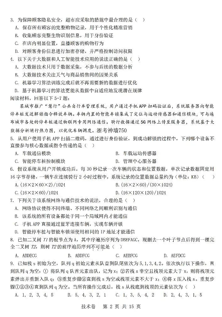 技术卷-2603高三强基联盟第2页