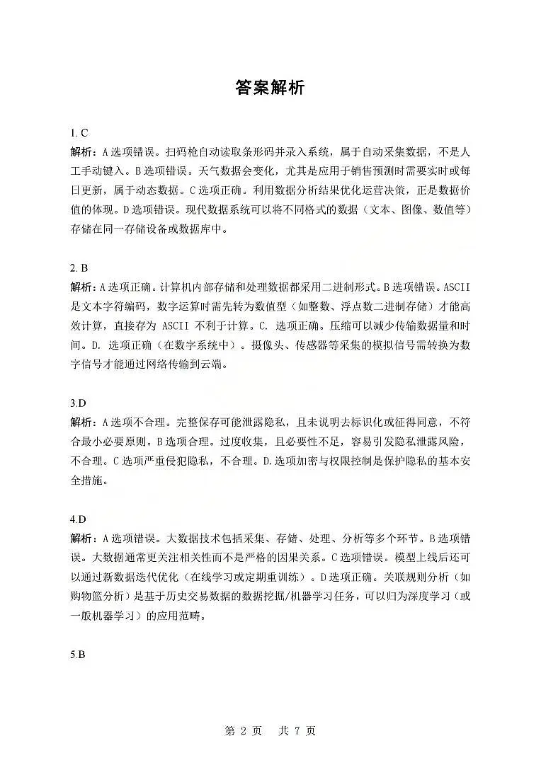 技术答案-2603高三强基联盟第2页