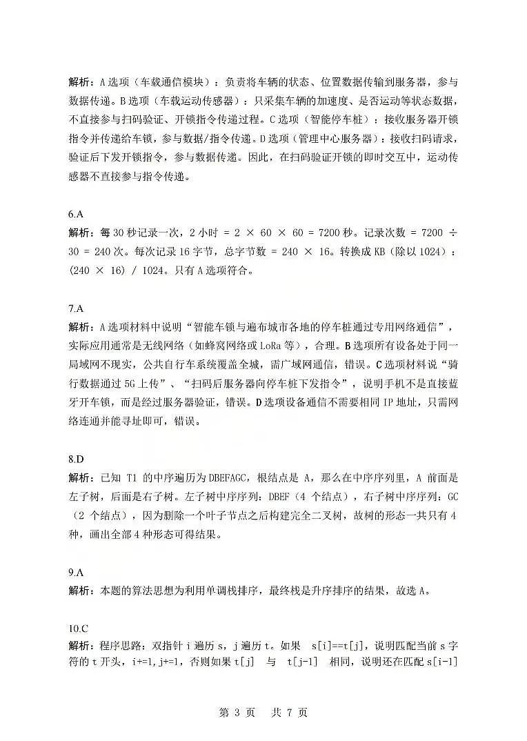 技术答案-2603高三强基联盟第3页