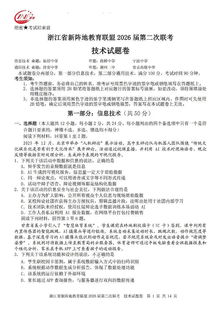 技术卷-2603新阵地教育联盟第1页