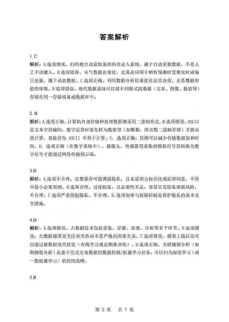 浙江强基联盟2026年3月高三联考 技术答案第2页