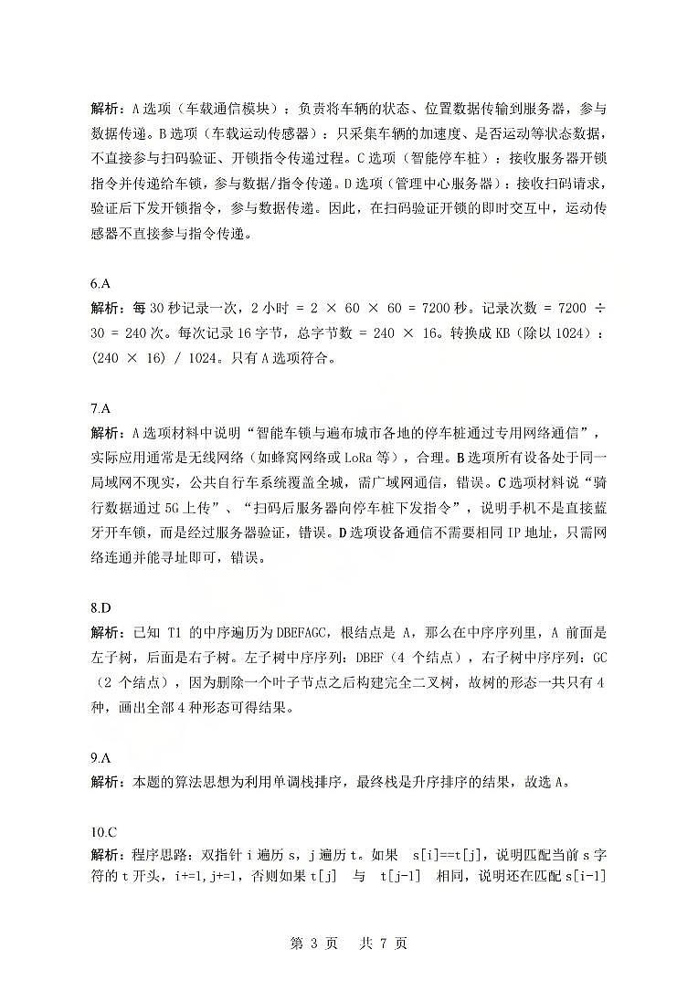 浙江强基联盟2026年3月高三联考 技术答案第3页