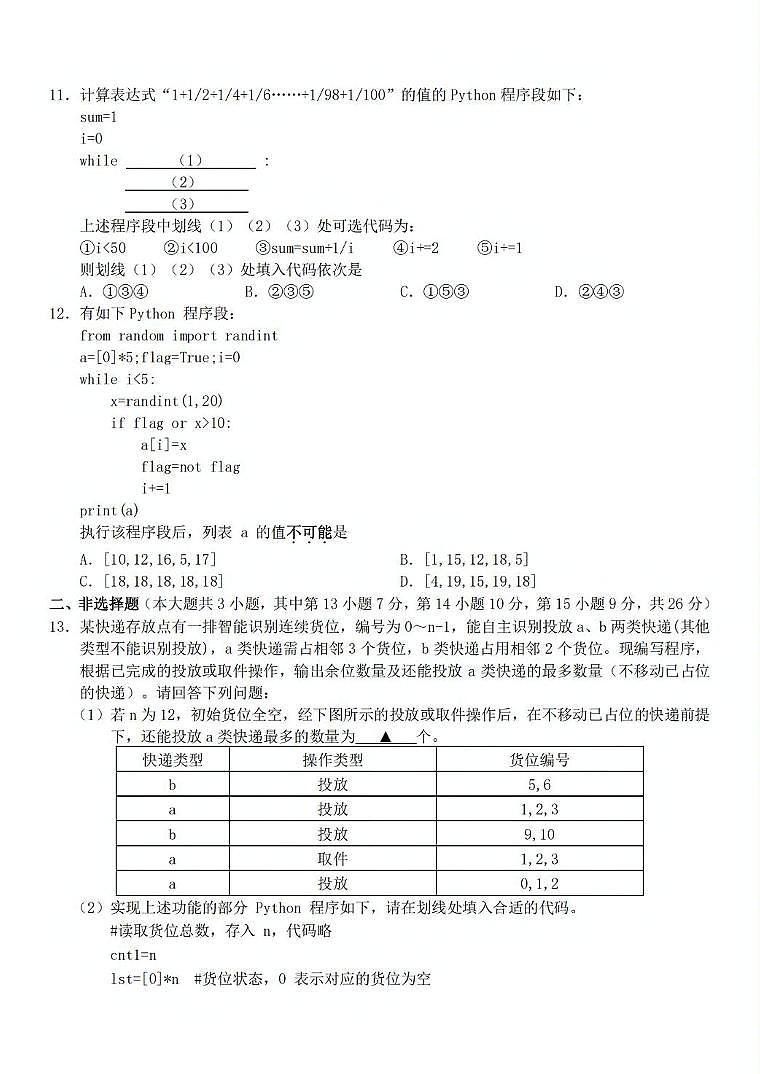 浙江省A9协作体2024-2025学年高二下学期4月期中联考信息技术试卷（含答案）第3页