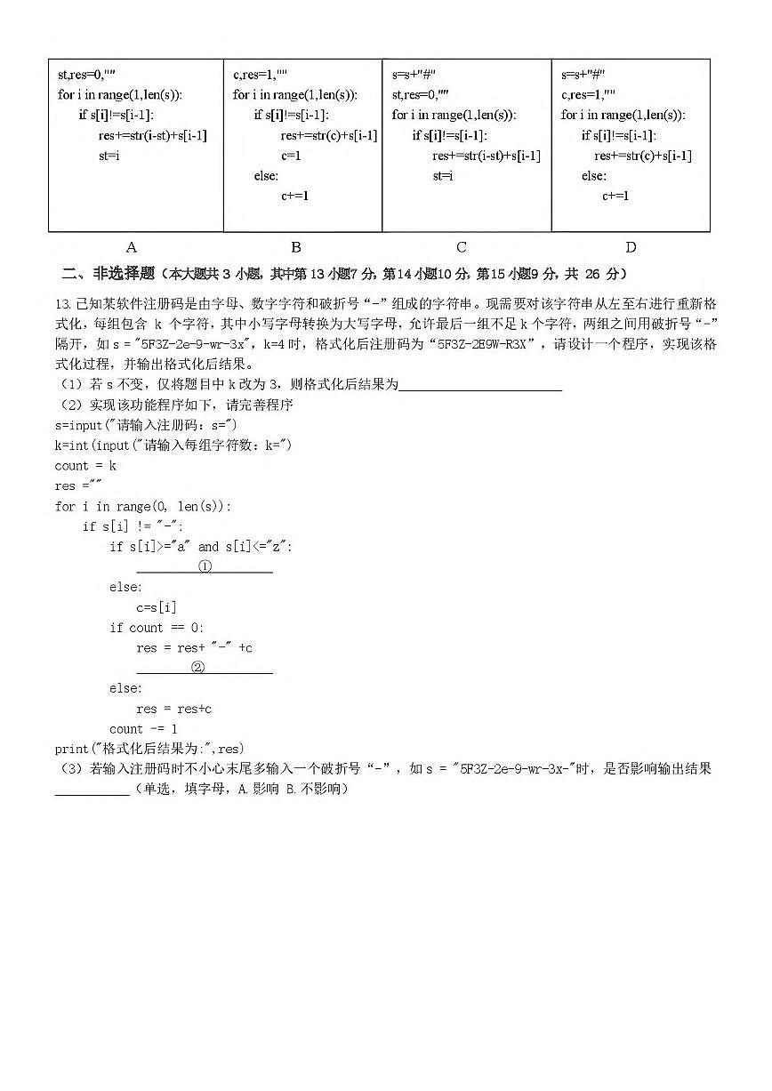 浙江省宁波市六校联盟2024-2025学年高二下学期期中联考信息技术试卷（含答案）第3页