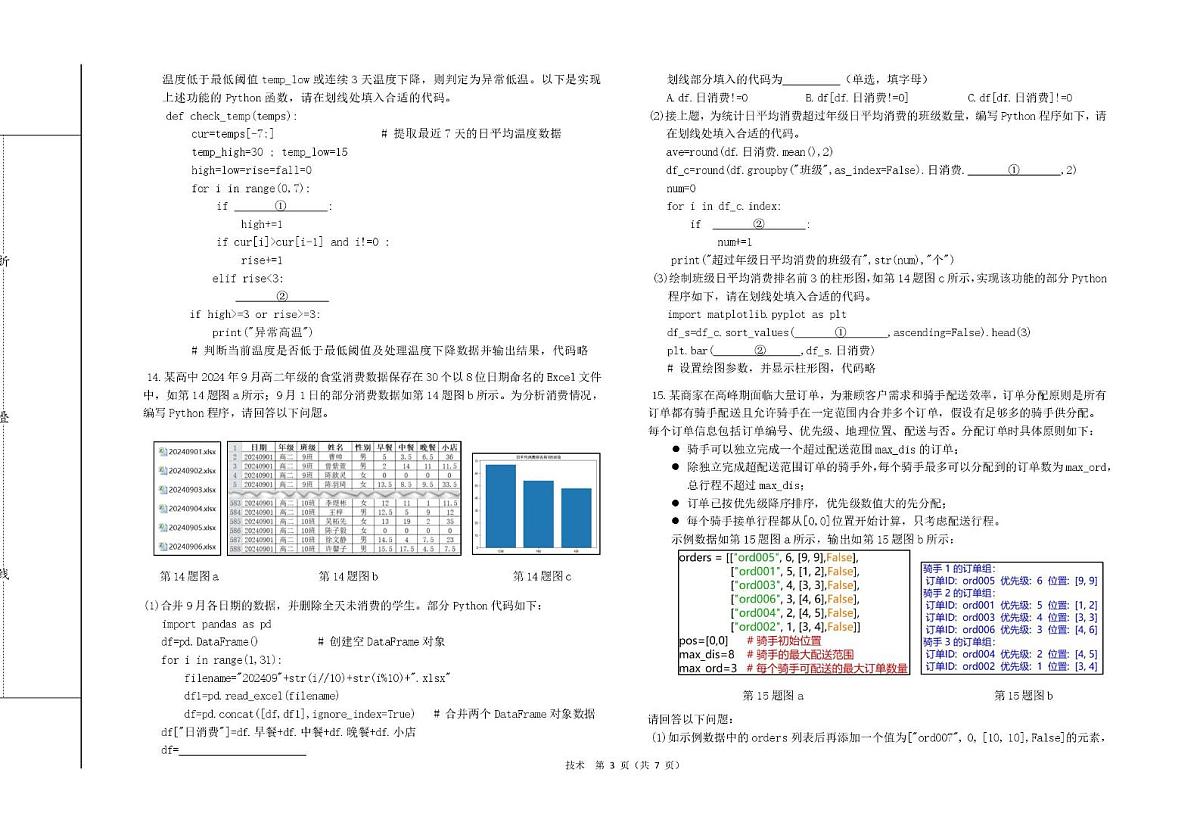 浙江省强基联盟2024-2025学年高二下学期3月月考信息技术试题（含答案）第3页