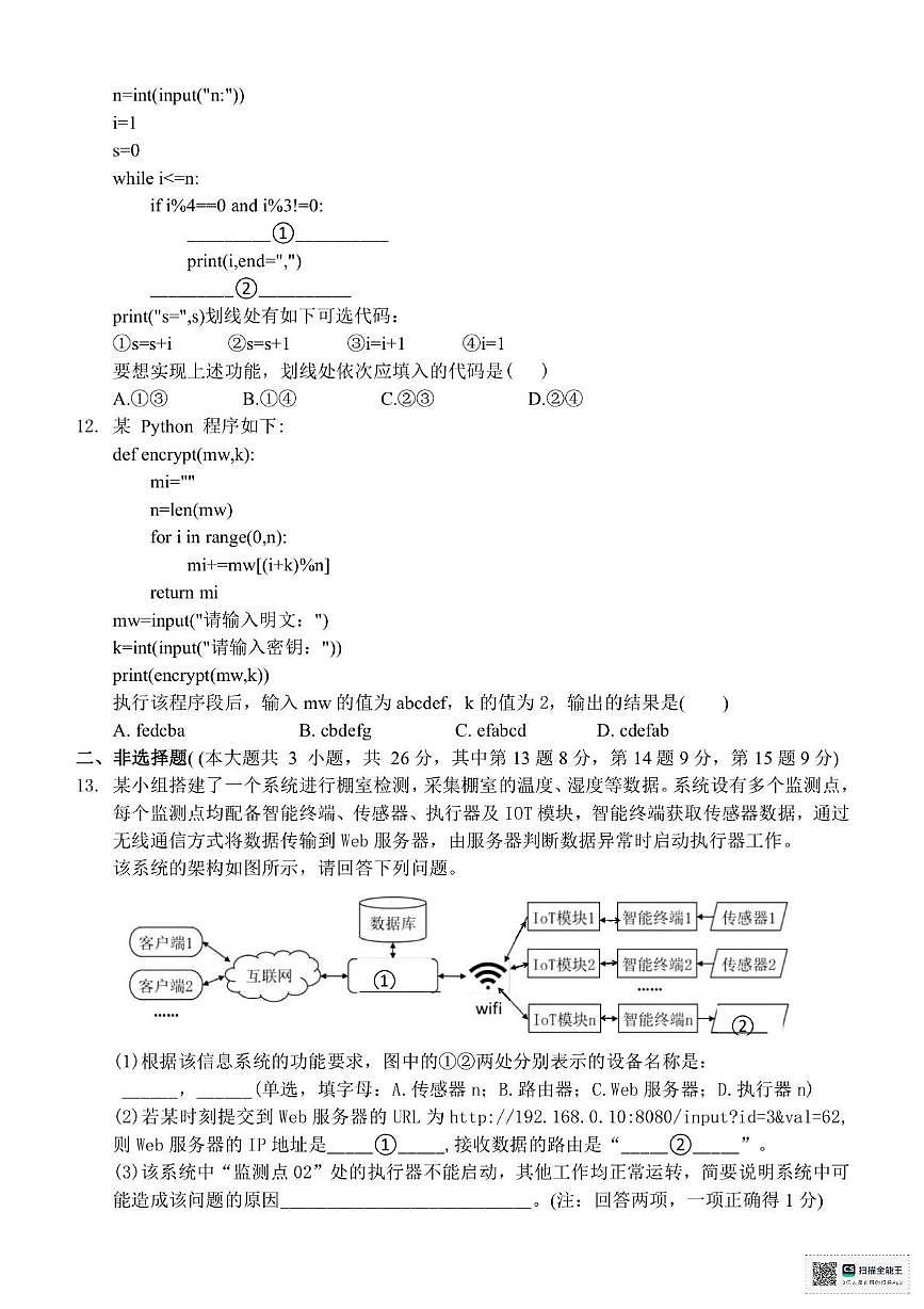 浙江省台州市十校联盟2024-2025学年高二下学期期中联考信息技术试题（含答案）第3页