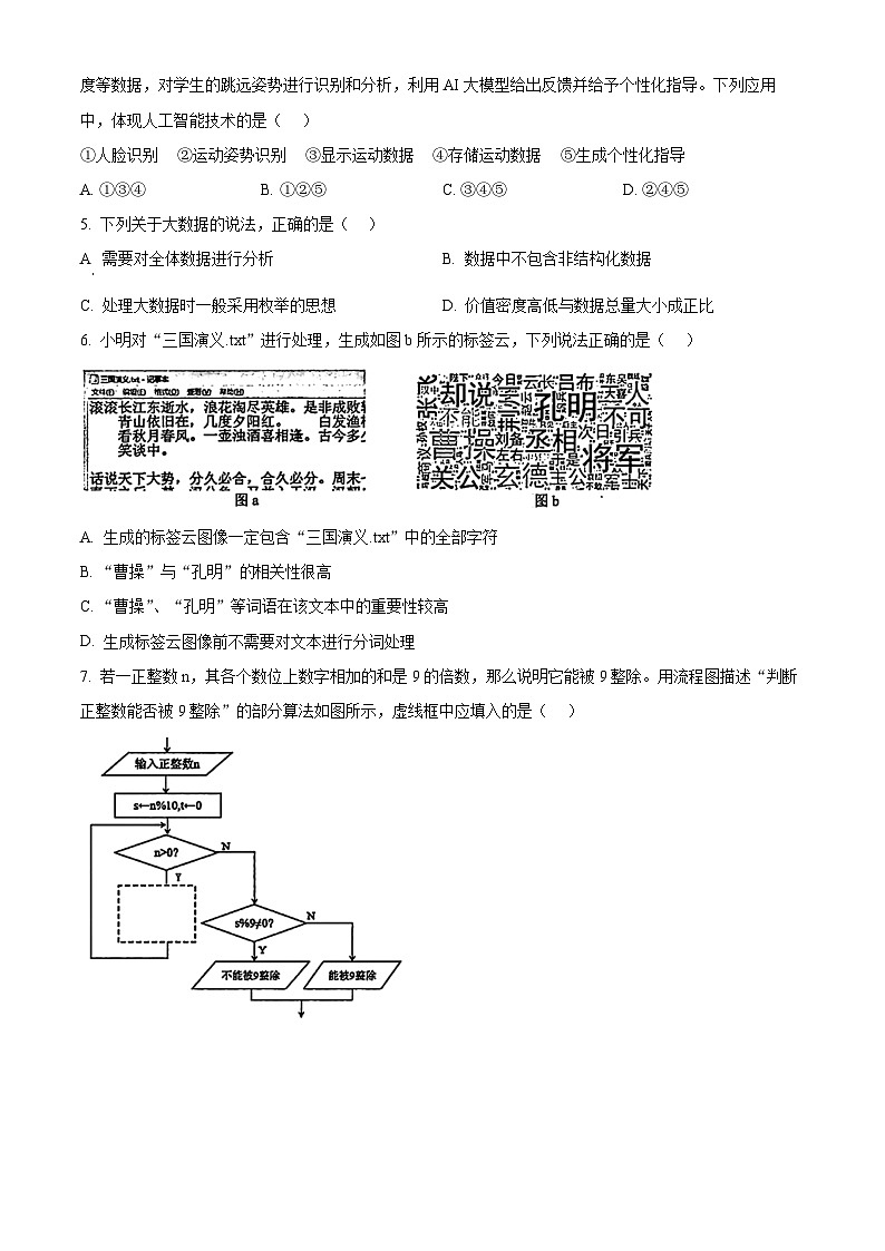 精品解析：浙江省温州市2024-2025学年高二上学期期末教学质量统一检测技术试题（A卷）-高中信息技术（原卷版）第2页